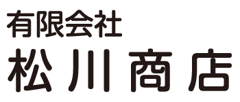 有限会社松川商店